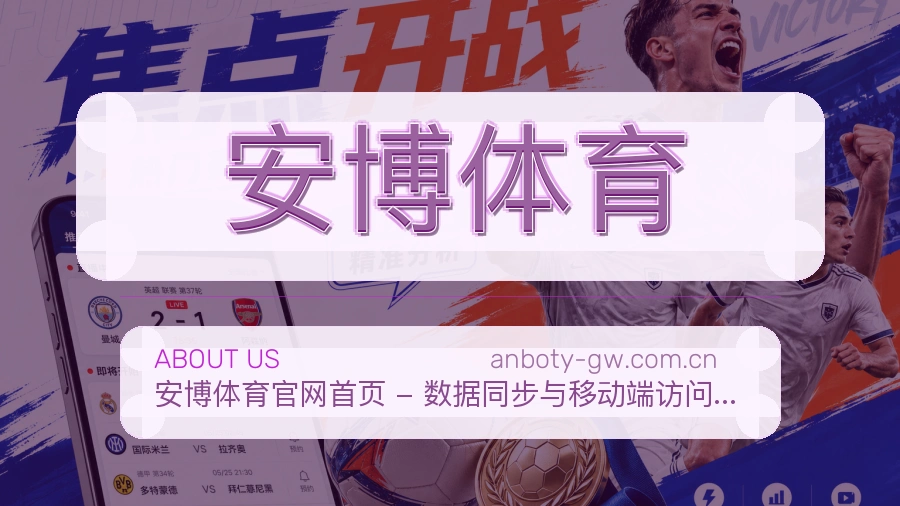 安博体育热门运动介绍